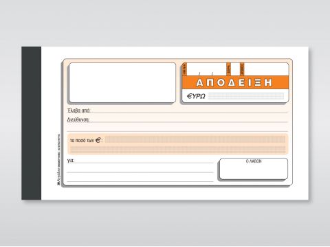 Απόδειξη ΕΥΡΩ