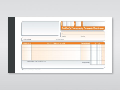 Πιστωτικό Στοιχείο Λιανικής Πώλησης