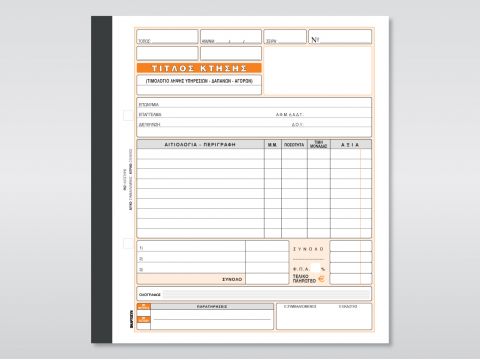 Τϊτλος Κτήσης