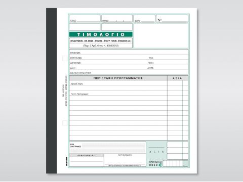 Τιμολόγιο (Επιδοτήσεων, Επιχορηγήσεων, ΟΑΕΔ, Αποζημιώσεων, τόκων κλπ)