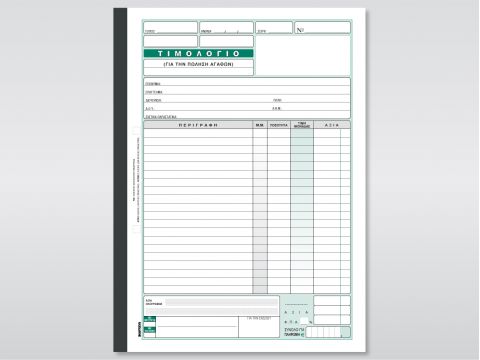 Τιμολόγιο (Πώλησης Αγαθών)