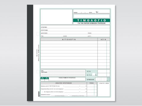 Τιμολόγιο Παροχής Υπηρεσιών Δικηγόρων