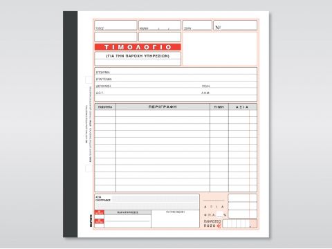 Τιμολόγιο Παροχής Υπηρεσιών