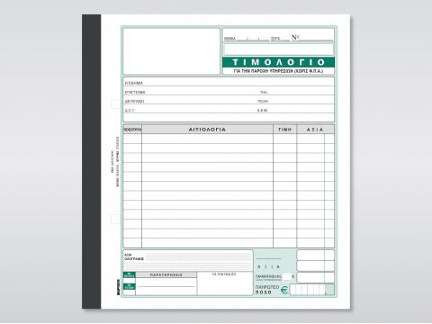 Τιμολόγιο Παροχής Υπηρεσιών χωρίς Φ.Π.Α. (ιατροί κλπ)