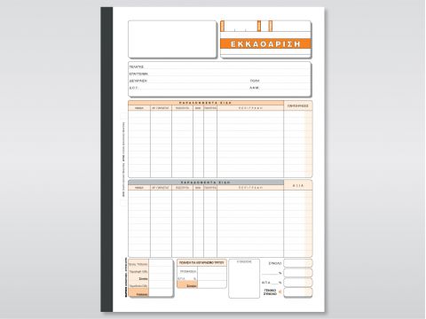 Εκκαθάριση Εκκαθάριση