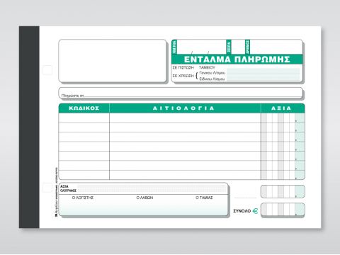 Ένταλμα Πληρωμής