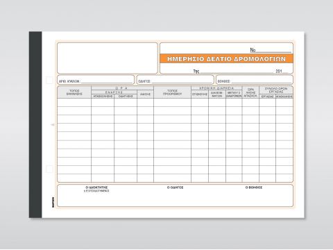 Ημερήσιο Δελτίο Δρομολογίων Πούλμαν