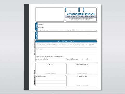 Συνταγή Χορήγησης Κινολονών