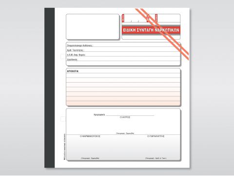Ειδική Συνταγή Ναρκωτικών (2 Κόκκινες Γραμμές)