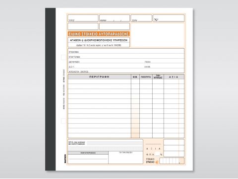 Ειδικό Στοιχείο Αυτοπαράδοσης