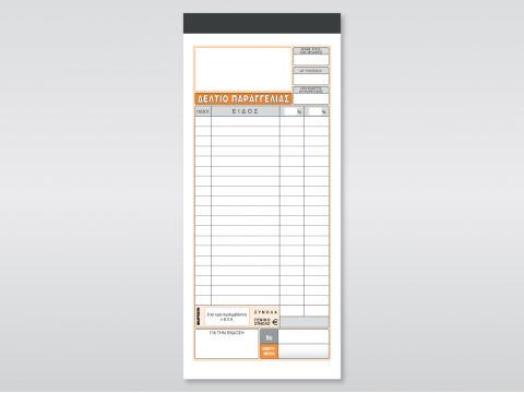 Δελτίο Παραγγελίας Εστιατορίου Γραφής