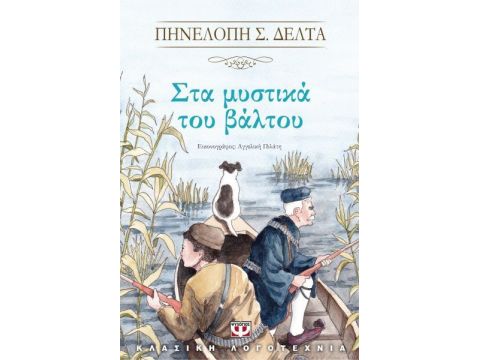 Στα Μυστικά Του Βάλτου