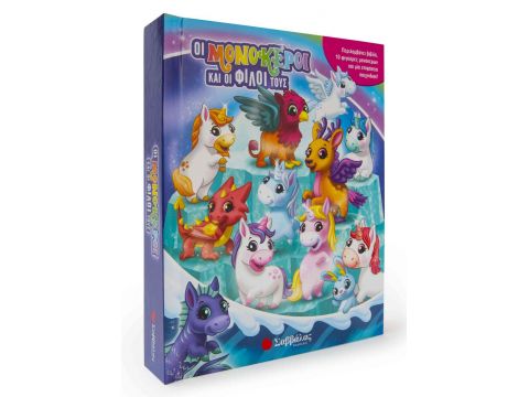 Οι μονόκεροι και οι φίλοι τους – Περιλαμβάνει βιβλίο, 10 φιγούρες μονόκερων και επιφάνεια παιχνιδιού