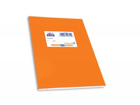 Τετράδιο Skag Super Χωματιστό 17Χ25 80ΓΡ Πορτοκαλί 50 φύλλων