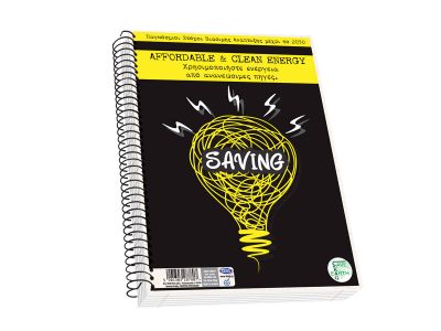 Τετράδιο Skag Σπιράλ SAVE EARTH A4 2Θεμάτων Διάφορα σχέδια  Νο 9052