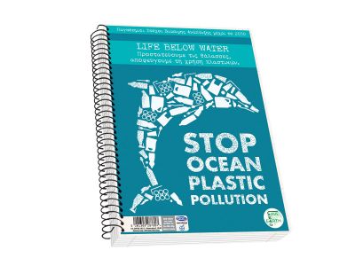 Τετράδιο Skag Σπιράλ SAVE EARTH A4 2Θεμάτων Διάφορα σχέδια  Νο 9052