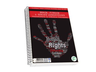 Τετράδιο Skag Σπιράλ SAVE EARTH A4 2Θεμάτων Διάφορα σχέδια  Νο 9052