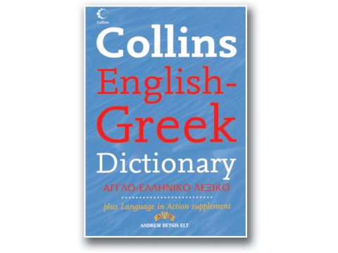 COLLINS ENGLISH-GREEK DICTIONARY N/E PB