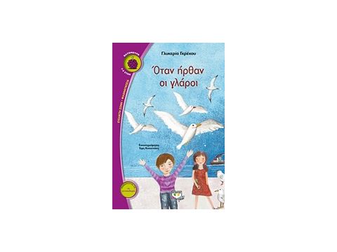 ΒΑΤΟΜΟΥΡΟ 153 ΟΤΑΝ ΗΡΘΑΝ ΟΙ ΓΛΑΡΟΙ