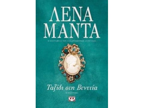 ΤΑΞΙΔΙ ΣΤΗ ΒΕΝΕΤΙΑ