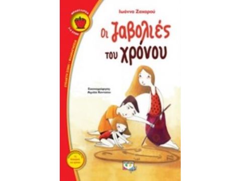 ΦΡΑΟΥΛΙΤΣΑ 115: ΟΙ ΖΑΒΟΛΙΕΣ ΤΟΥ ΧΡΟΝΟΥ ΦΡΑΟΥΛΙΤΣΑ