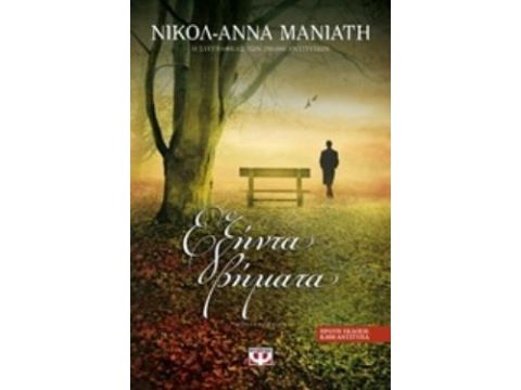 ΕΞΗΝΤΑ ΒΗΜΑΤΑ ΜΥΘΙΣΤΟΡΗΜΑ ΕΞΗΝΤΑ ΒΗΜΑΤΑ ΜΥΘΙΣΤΟΡΗΜΑ