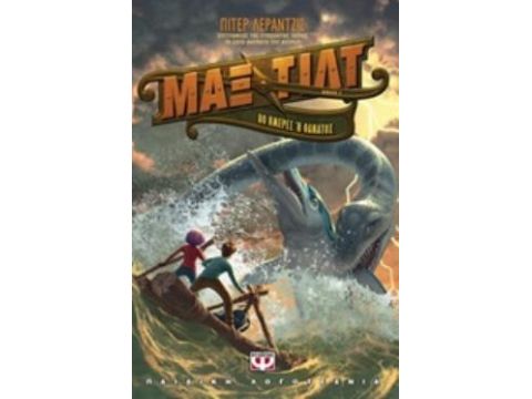 ΜΑΞ ΤΙΛΤ 80 ΗΜΕΡΕΣ Η ΘΑΝΑΤΟΣ ΒΙΒΛΙΟ 2S