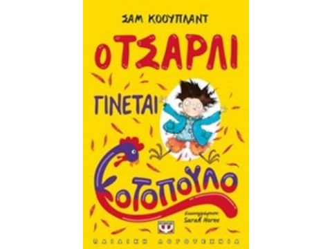 Ο ΤΣΑΡΛΙ ΓΙΝΕΤΑΙ ΚΟΤΟΠΟΥΛΟ ΜΙΚΡΗ ΠΥΞΙΔΑ