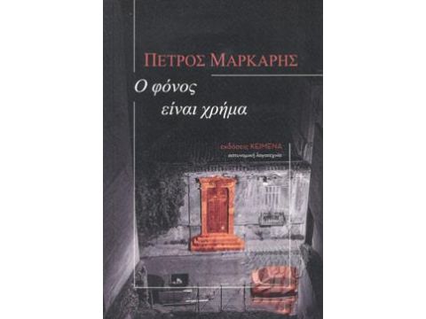 Η ΟΔΥΣΣΕΙΑ ΣΕ ΚΟΜΙΚΣ