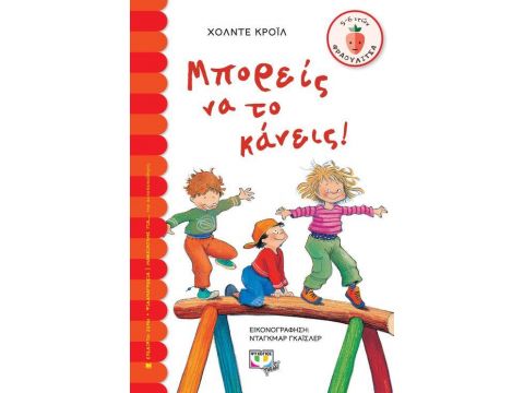 ΦΡΑΟΥΛΙΤΣΑ 117:ΜΠΟΡΕΙΣ ΝΑ ΤΟ ΚΑΝΕΙΣ!