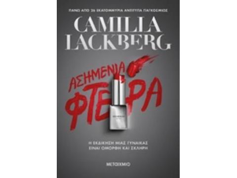 Ασημένια φτερά