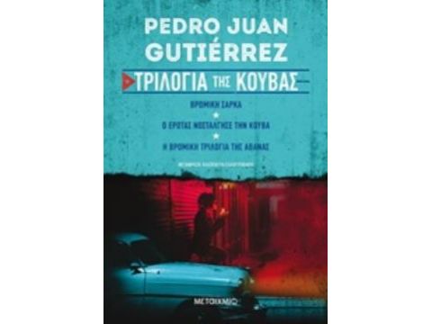 ΤΡΙΛΟΓΙΑ ΤΗΣ ΚΟΥΒΑΣ (Η βρόμικη τριλογία της Αβάνας // Ο έρωτας νοστάλγησε την Κούβα // Βρόμικη σάρ ΤΡΙΛΟΓΙΑ ΤΗΣ ΚΟΥΒΑΣ (Η βρόμικη τριλογία της Αβάνας // Ο έρωτας νοστάλγησε την Κούβα // Βρόμικη σάρ