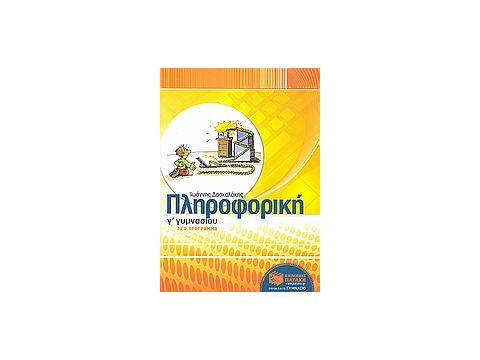 ΒΙΒΛΙΑ ΓΙΑ ΤΗΝ ΕΚΠΑΙΔΕΥΣΗ ΠΛΗΡΟΦΟΡΙΚΗ Γ΄ ΓΥΜΝΑΣΙΟΥ ΒΙΒΛΙΑ ΓΙΑ ΤΗΝ ΕΚΠΑΙΔΕΥΣΗ ΠΛΗΡΟΦΟΡΙΚΗ Γ΄ ΓΥΜΝΑΣΙΟΥ