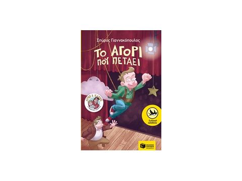 ΤΟ ΑΓΟΡΙ ΠΟΥ ΠΕΤΑΕΙ ΣΥΓΧΡΟΝΗ ΛΟΓΟΤΕΧΝΙΑ ΓΙΑ ΠΑΙΔΙΑ ΚΑΙ ΓΙΑ ΝΕΟΥΣ