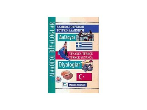 ΔΙΑΛΟΓΟΙ ΤΟΥΡΚΟΕΛΛΗΝΙΚΟΙ - ΕΛΛΗΝΟΤΟΥΡΚΙΚΟΙ