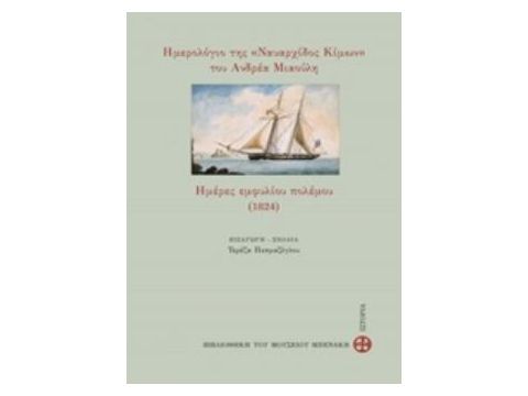 ΗΜΕΡΟΛΟΓΙΟ ΤΗΣ 