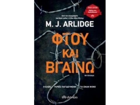 ΦΤΟΥ ΚΑΙ ΒΓΑΙΝΩ (TRADE EDITION)