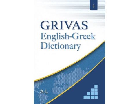GRIVAS ENGLISH-GREEK DICTIONARY VOL.1 (A-L) HC