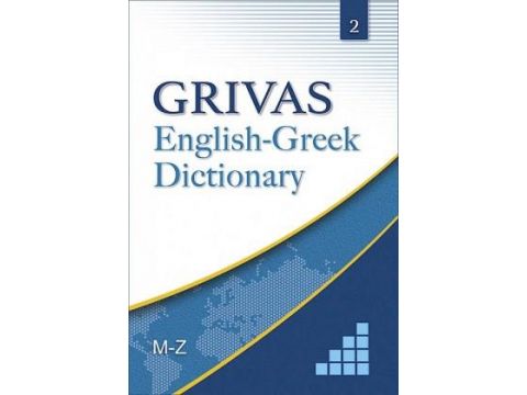 GRIVAS ENGLISH-GREEK DICTIONARY VOL.2 (M-Z) HC