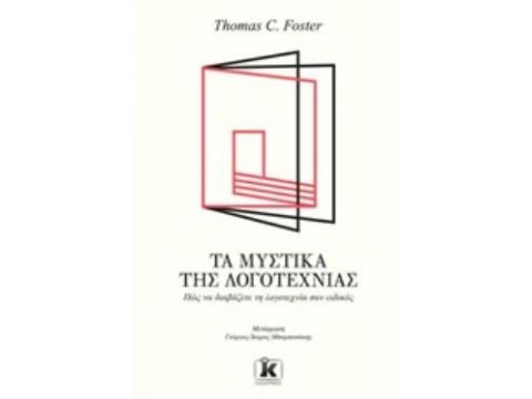 ΤΑ ΜΥΣΤΙΚΑ ΤΗΣ ΛΟΓΟΤΕΧΝΙΑΣ ΠΩΣ ΝΑ ΔΙΑΒΑΖΕΤΕ ΛΟΓΟΤΕΧΝΙΑ ΣΑΝ ΕΙΔΙΚΟΣ