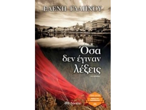 Όσα δεν έγιναν λέξεις (TRADE EDITION)