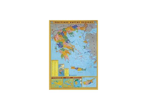 ΧΑΡΤΗΣ ΑΝΑΡΤΗΣΗΣ ΕΛΛΑΔΑΣ 70Χ100 ΠΟΛΙΤΙΚΟΣ - ΓΕΩΦΥΣΙΚΟΣ