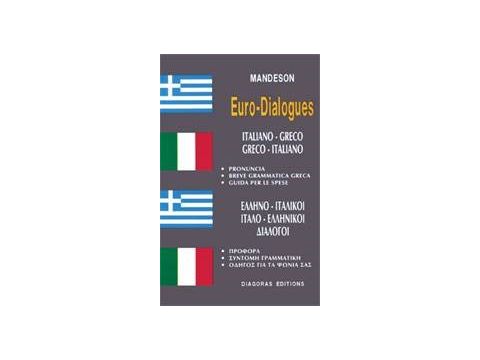 ΔΙΑΛΟΓΟΙ ΙΤΑΛΟΕΛΛΗΝΙΚΟΙ - ΕΛΛΗΝΟΙΤΑΛΙΚΟΙ