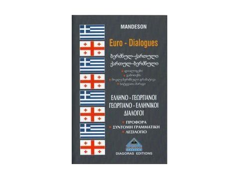 ΔΙΑΛΟΓΟΙ ΓΕΩΡΓΙΑΝΟΕΛΛΗΝΙΚΟΙ-ΕΛΛΗΝΟΓΕΩΡΓΙΑΝΟΙ