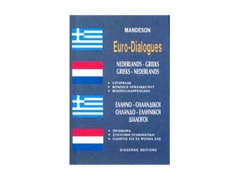 ΔΙΑΛΟΓΟΙ ΟΛΛΑΝΔΟΕΛΛΗΝΙΚΟΙ-ΕΛΛΗΝΟΟΛΛΑΝΔΙΚΟΙ ΔΙΑΛΟΓΟΙ ΟΛΛΑΝΔΟΕΛΛΗΝΙΚΟΙ-ΕΛΛΗΝΟΟΛΛΑΝΔΙΚΟΙ