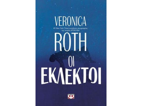 ΟΙ ΕΚΛΕΚΤΟΙ