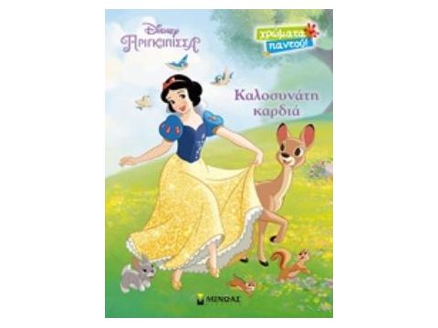 ΚΑΛΟΣΥΝΑΤΗ ΚΑΡΔΙΑ