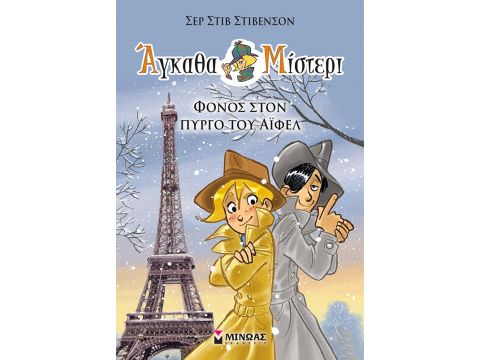 ΦΟΝΟΣ ΣΤΟΝ ΠΥΡΓΟ ΤΟΥ ΑΪΦΕΛ