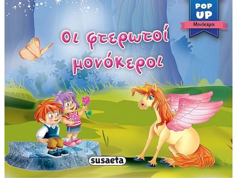 POP UP ΦΤΕΡΩΤΟΙ ΜΟΝΟΚΕΡΟΙ