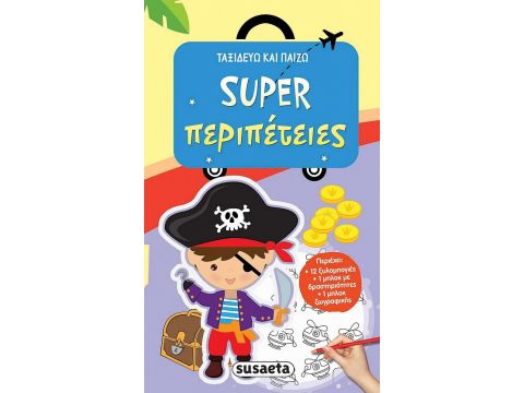 ΤΑΞΙΔΕΥΩ ΚΑΙ ΠΑΙΖΩ - SUPER ΠΕΙΡΑΤΕΣ